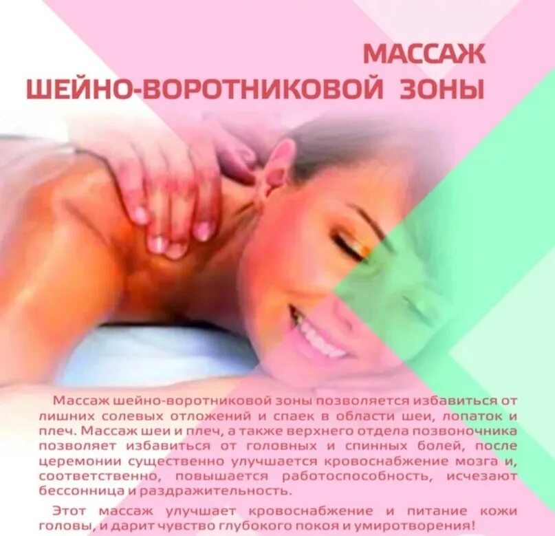 Сколько по времени длится массаж спины. Массаж шейно-воротниковой зоны. шейно-воротниковая зона массаж. массаж спины и воротниковой зоны. зоны массажа шейно воротниковой зоны.