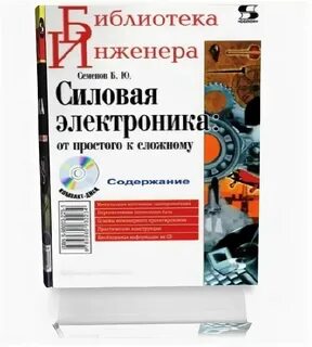 Силовая электроника от простого к сложному
