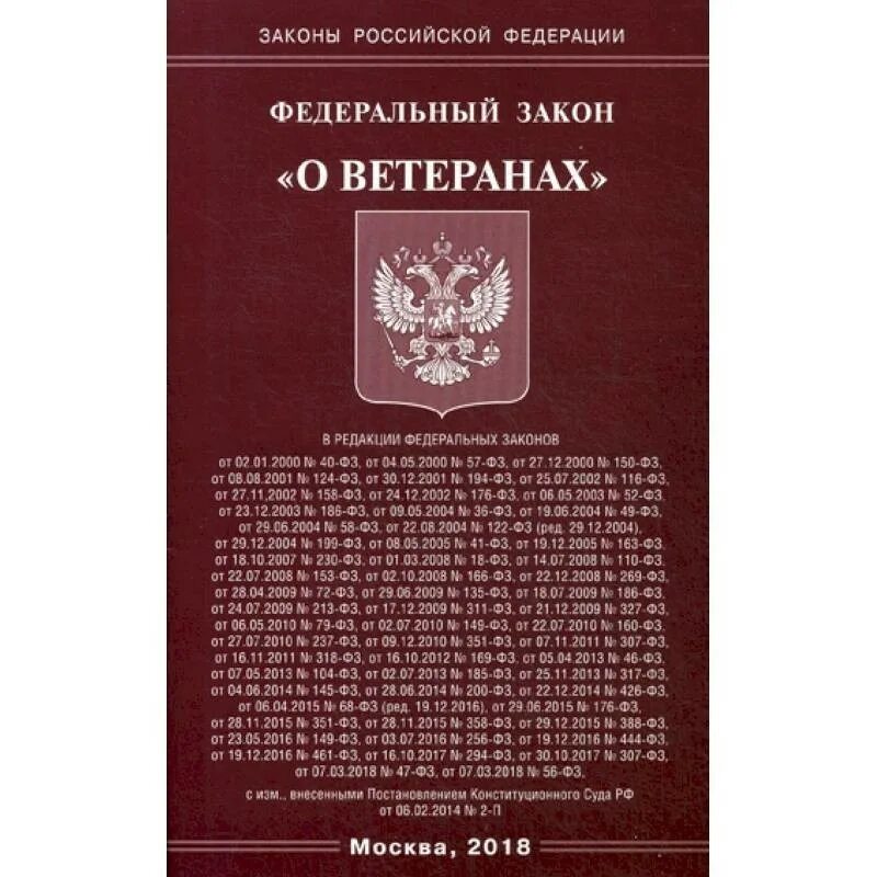 Фз 5 мая 2014. ФЗ "об оружии". ФЗ О ветеранах. Федеральный закон. Закон о ветеранах федеральный закон.