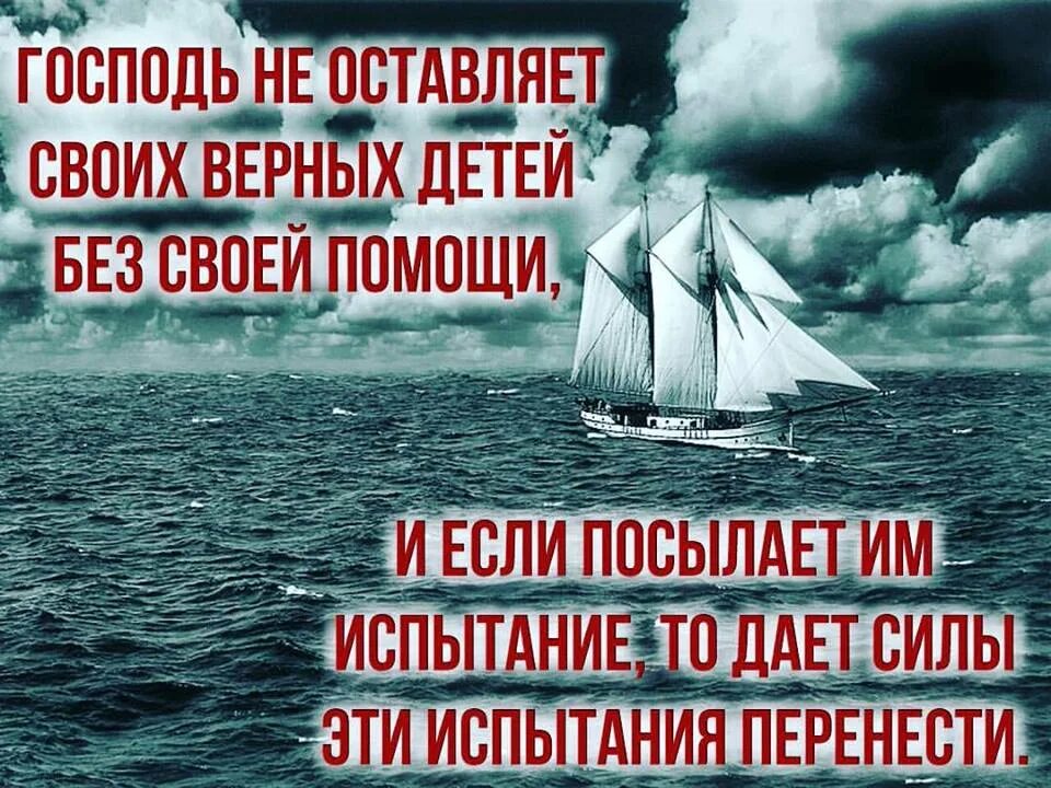 Цитата бог дает. Господь не оставит. бог не даёт испытаний больше. бог нам дает испытания по силам. господь не дает испытаний которые мы не могли.
