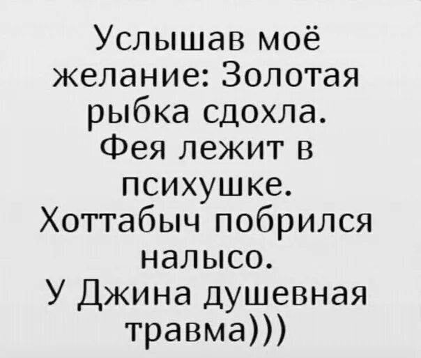 Гадание 3 желания золотой. Услышав Мои желания Золотая. Золотая рыбка желания. Услышав Мои желания Золотая рыбка сделала вид. Золотая рыбка услышала Мои желания.