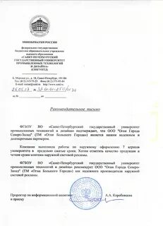Рекомендательное письмо вуз