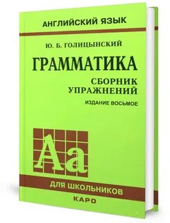 Английский язык грамматика 6 издание