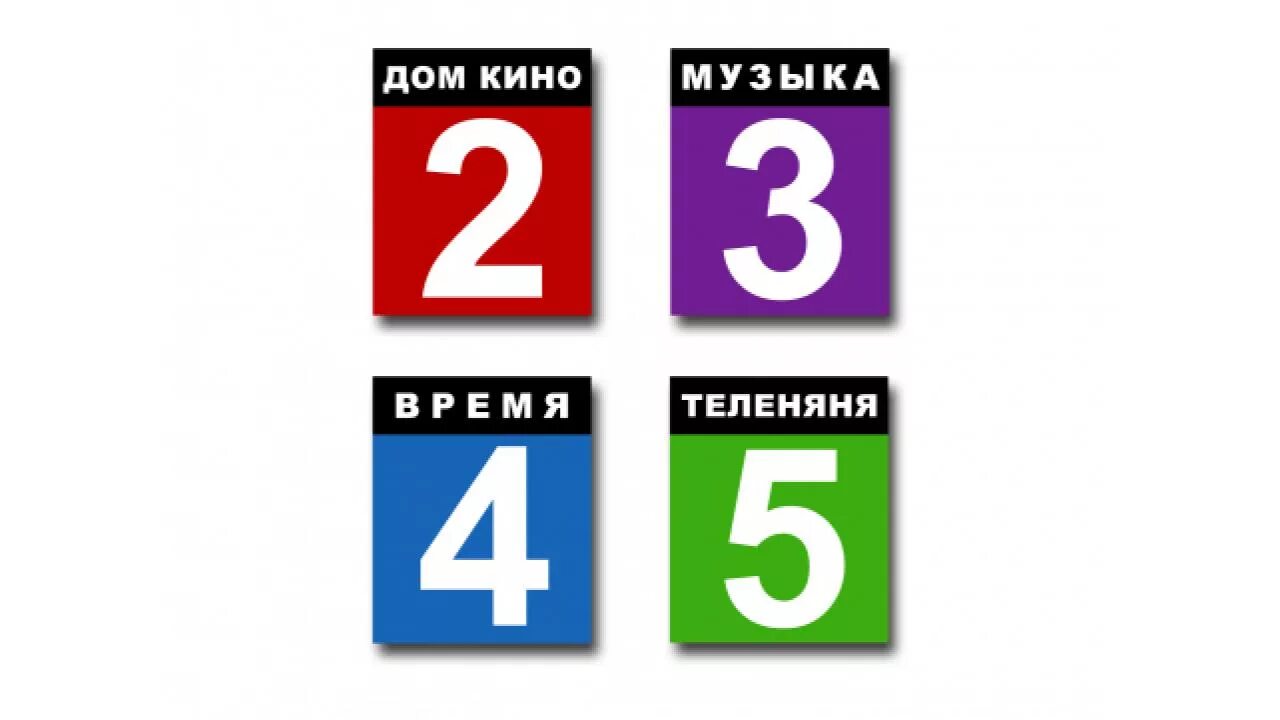 Телеканал Эрудит логотип. Цифровое Телесемейство первого канала 2006. Первый логотип первого канала.