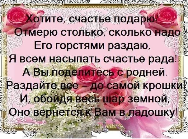 Красивые цитаты про подарок. Стих дарите счастье. Натали счастье отзывы. Счастье дарить счастье отзывы. Осенняя идея для подарка.