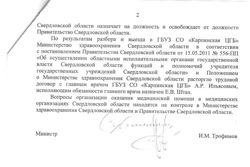 Исполняющий обязанности 4. Исполняющий обязанности главного врача. временно исполняющий обязанности главного врача. и о главного врача. как правильно написать врио главного врача.
