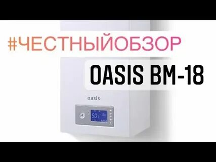 Котел оазис е9