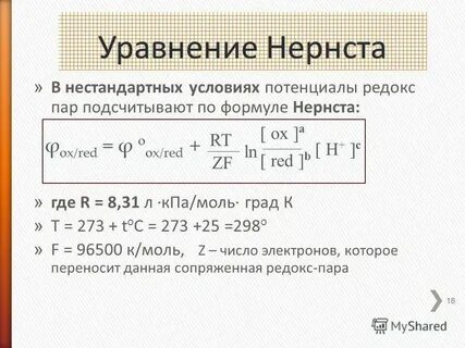Величина редокс потенциала