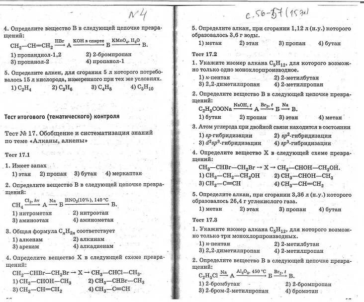 Химия 10 класс самостоятельные работы ответы