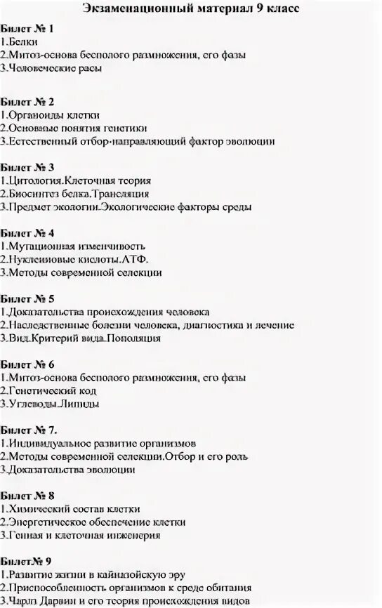 Административная работа по биологии 9 класс