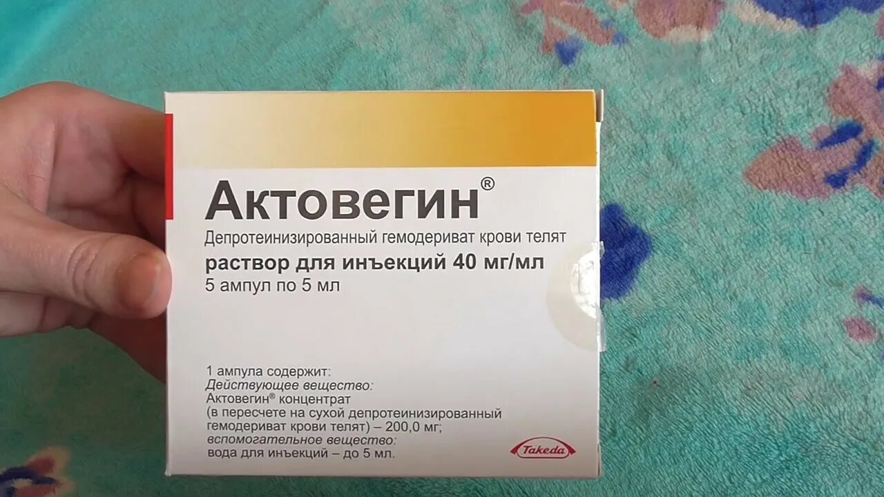 Актовегин уколы. Депротеинизированный гемодериват крови. Депротеинизированный гемодериват крови телят препараты. Актовегин показания. Актовегин таблетки отзывы врачей