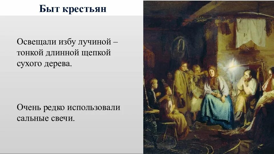 Жизнь русского народа в 17 веке. Быт и обычаи крестьян 17 века. Быт различных сословий в России 17 века. Жизнь и быт русского народа в 17 веке. Быт крестьян Русь 17 век.