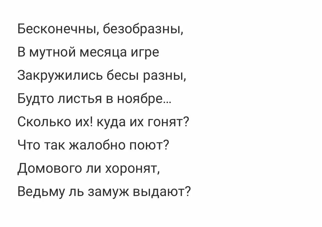 Бесы стих. Стишок про племя. Стих про племя. Стихи про Дмитрия. Племя стих