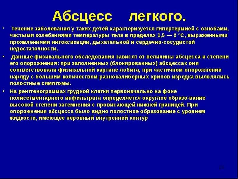 Симптомы острого абсцесса легкого. Симптомы при абсцессе легкого. Острый абсцесс легкого причины. 1 абсцесс легкого