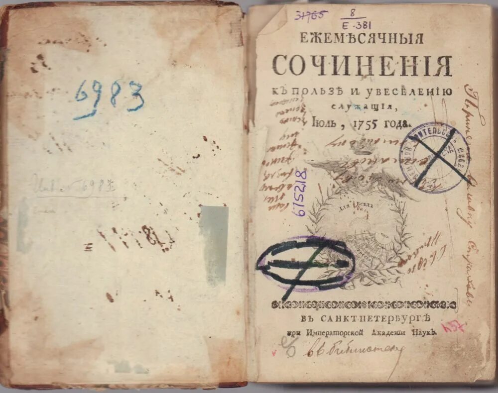 Новые ежемесячные сочинения. Ежемесячные сочинения журнал 18 века. Ежемесячные сочинения к пользе и увеселению служащие 1755-1764. Новые ежемесячные сочинения. Новые ежемесячные сочинения.