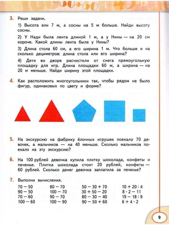 Математика дорофеев 1 учебник ответы