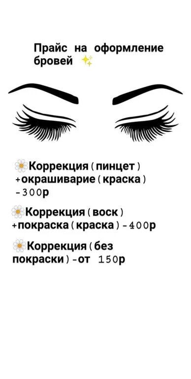 архитектура бровей реклама. как зарабатывать на бровях. курс бровей обучение. выучиться на мастера бровиста. прайс на брови.