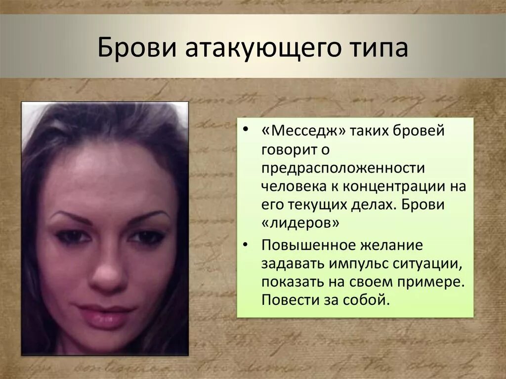 Что означают брови. Физиогномика брови. брови характер человека. брови атакующий тип. физиогномика лица и характер брови.