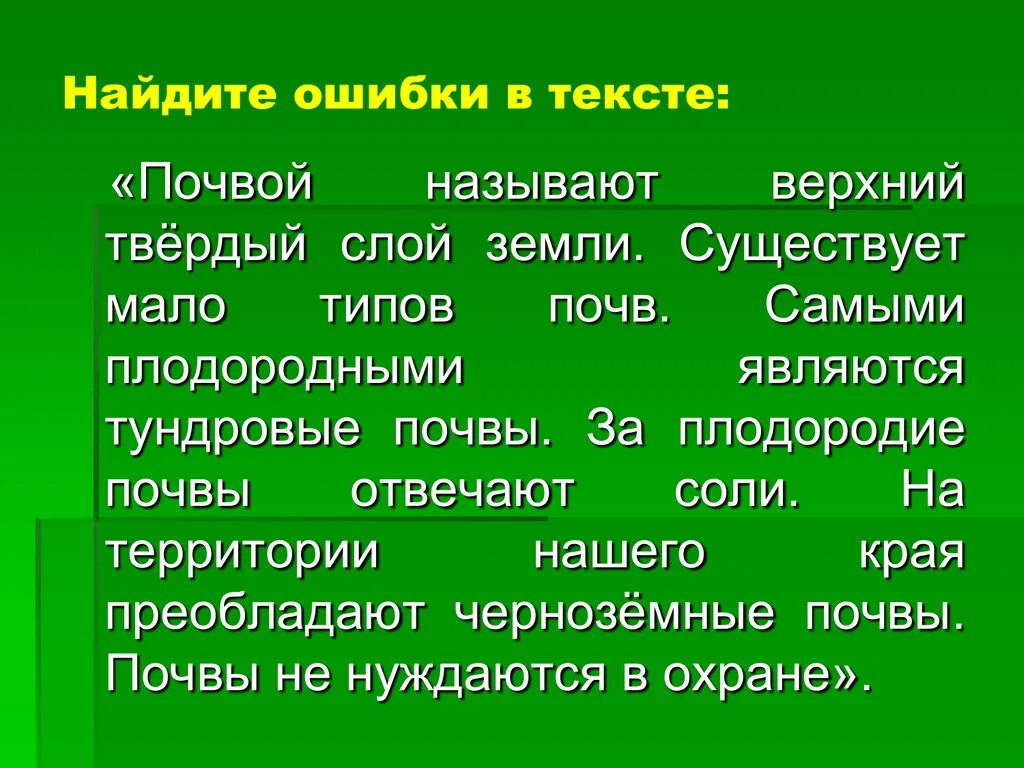 Самыми плодородными почвами являются. Наиболее плодородными почвами являются. Самыми плодородными почвами являются. Самые не плодоролнве почвы. Самой плодородной считается почва.