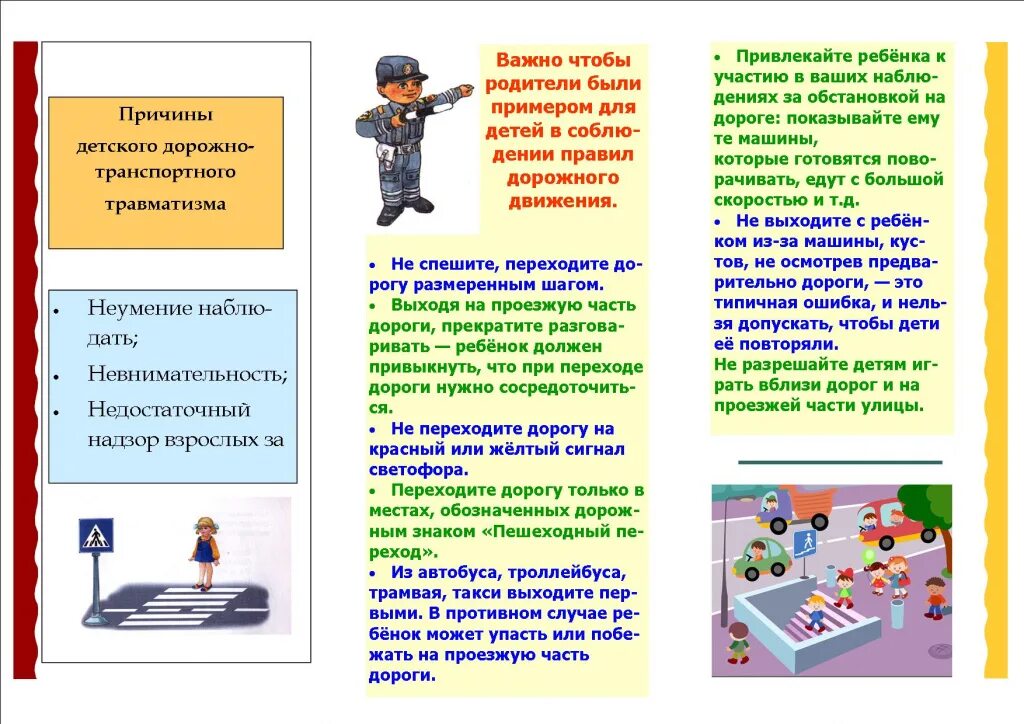 Буклеты по пдд детский. Памятка причины дорожно транспортного травматизма. ПДД памятки для детей и родителей. Памятка для родителей БДД. Памятка ПДД для родителей.