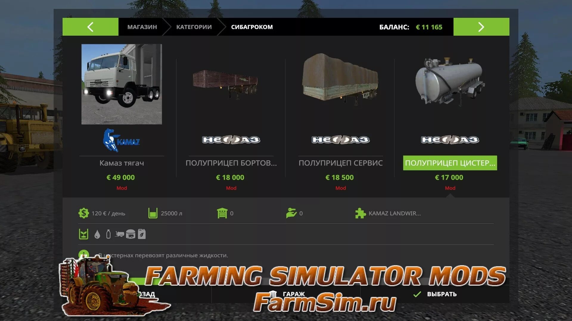 Мод фс17 карты оптимизированные. Farming simulator 17. ) мод пак техники для карты «сибагроком». 2 fs17. Сибагроком» для игры farming simulator 2017.