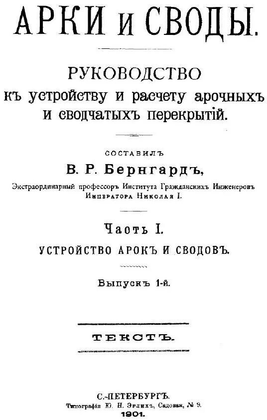 Свод инструкций. Инструкция это свод. Арки и своды Бернгард.