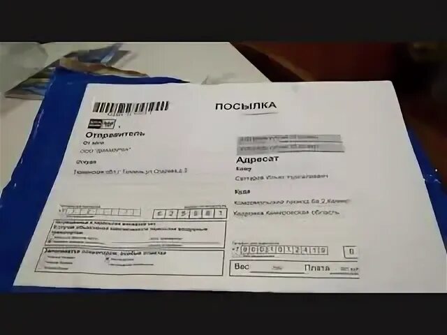 Регистрация посылок