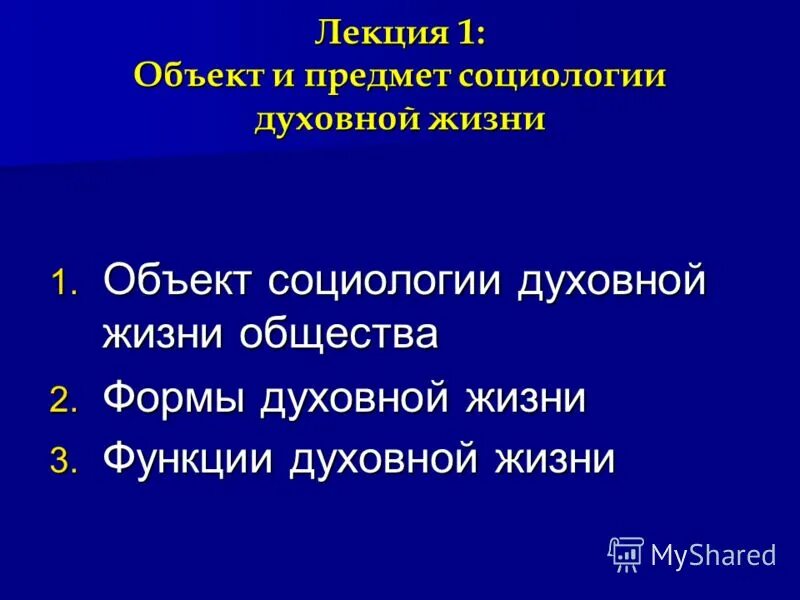 идеальный тип вебер. функции политической социологии. социология духовной жизни структура. духовная социология.