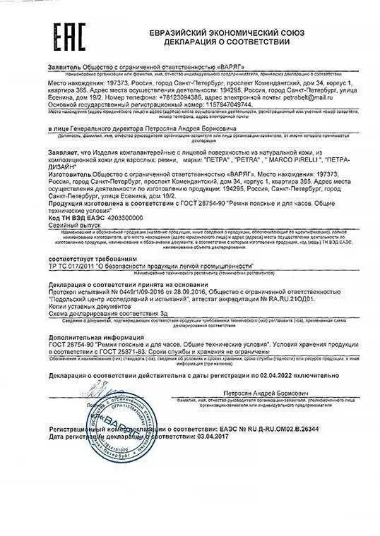 Проверка декларации соответствия на подлинность единый реестр. Epilprofi для гладких пяток декларация соответствия. декларация о соответствии &quot;бриллиантовая ручка&quot;. блок питания декларация о соответствии. декларация соответствия на сумки.