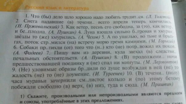 Сначала спишите простые. Предложение с предлогом затем чтобы. Спишите сначала предложение с предлогами затем с союзами. Выписать 5 предложений из литературы с производными предлогами. 3 Предложение предлогами из художественной литературы.