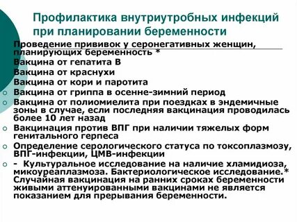 Внутриутробная инфекция причины
