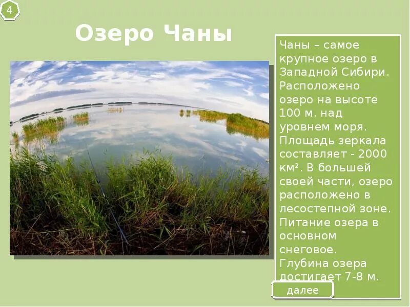 Сибирь какая определение. Озера Западной Сибири. Западная Сибирь презентация. Природа Сибири презентация. Доклад по теме природа Сибири.