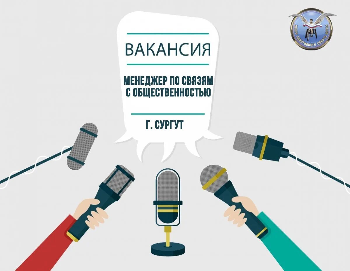 Работа по связям с общественностью. Связи с общесивенность. Связи с общественностью. • Специалист по связям с общественностью (PR-менеджер). Связи с общественностью иллюстрации.