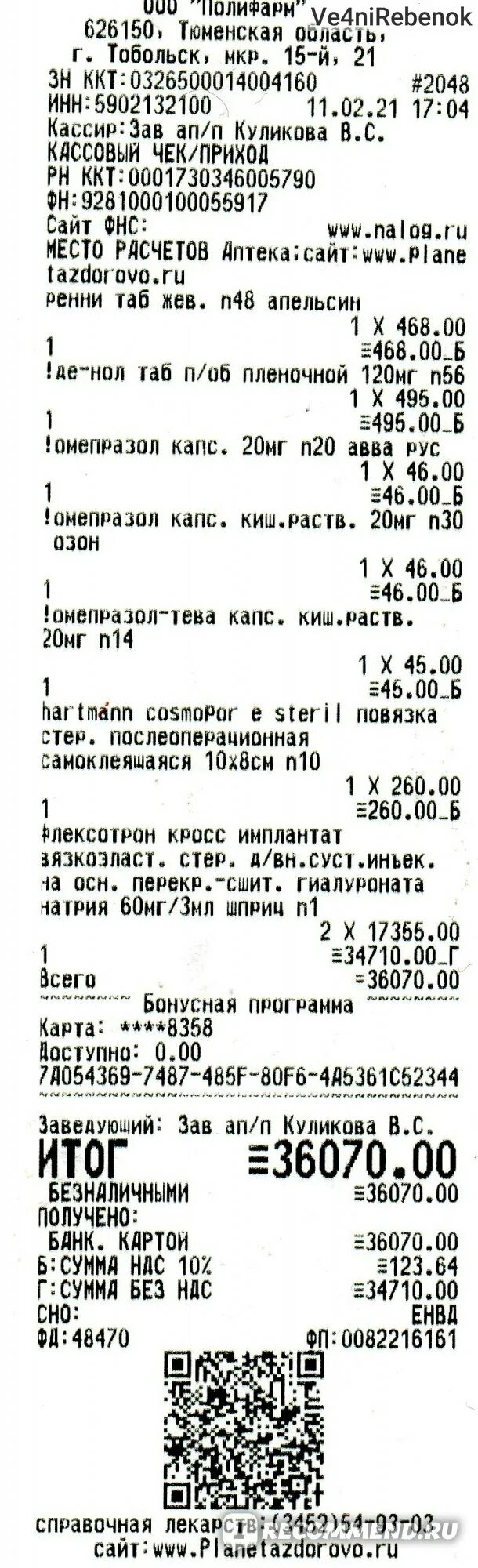 Флексотрон кросс инструкция и отзывы. Флексотрон кросс инструкция и отзывы
