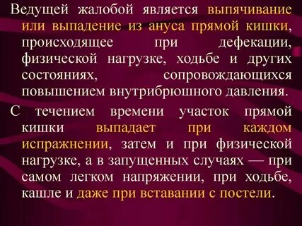 Инфекции прямой кишки