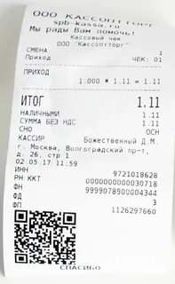Копии кассовых чеков