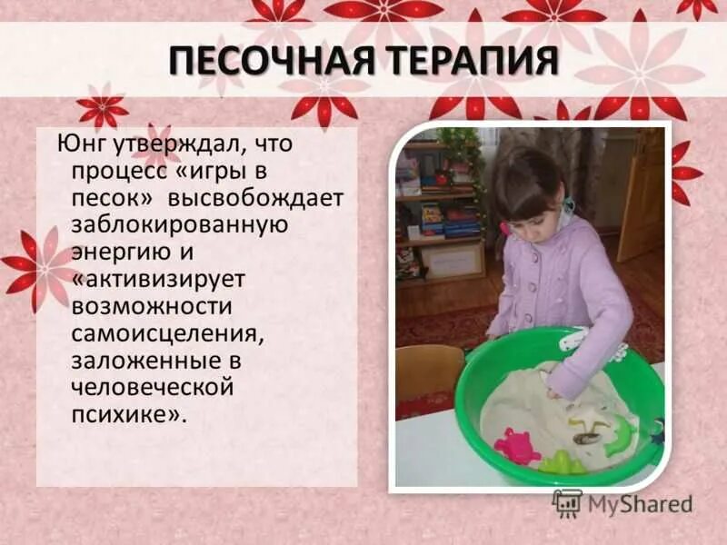 Юнг песочная терапия. Кто считается основоположником песочной терапии. Кто считается основоположником песочной терапии. Консультация песочная терапия. Юнгианская психотерапия.