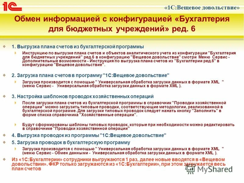 Программы для бюджетного учета. Документ по остаткам. Рабочий план счетов учреждения 1с. Справочник показателей. Программы бюджетного учета.