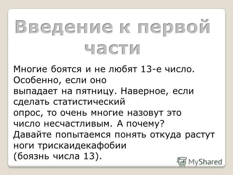 Почему его боялись. Почему его боялись