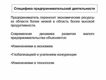 Специфические особенности деятельности организации