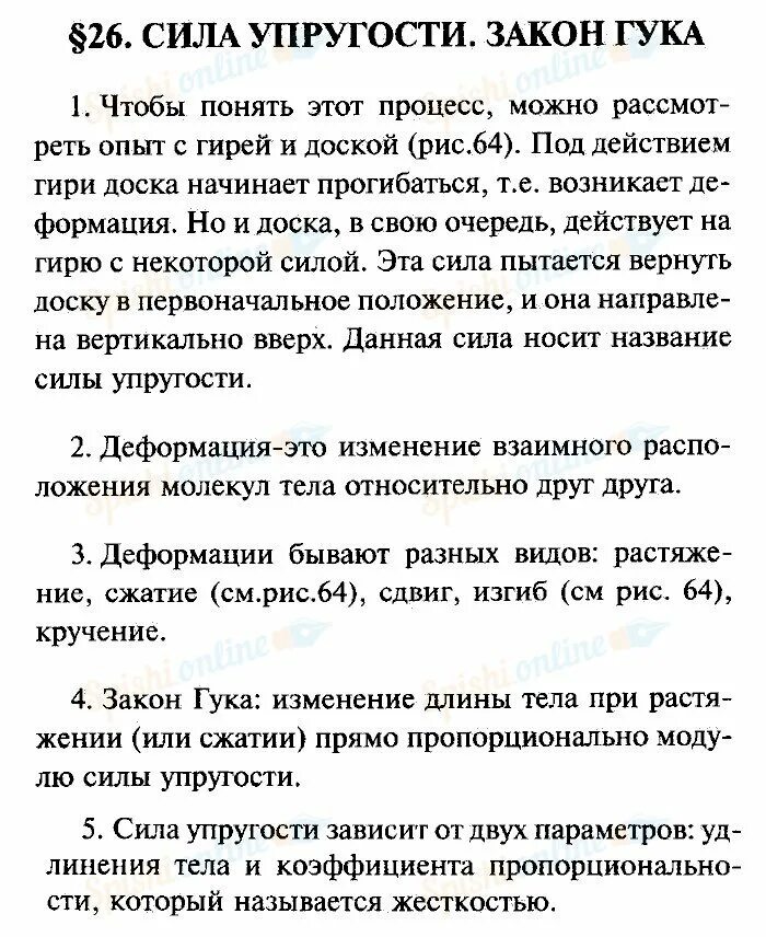 Краткие конспекты по физике 7 класс. Физика 7 класс параграф 26. Конспект параграф 7 по физике 7 класс пёрышкин. Конспект по физике 7 класс перышкин параграф 26. Физика 7 класс параграф 44 кратко