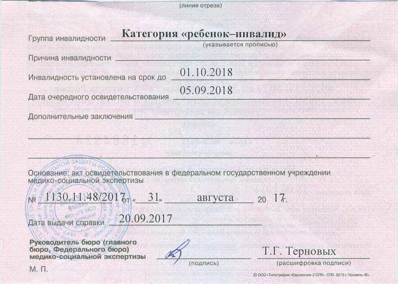 Отказывают ребенку в инвалидности. Справка об инвалидности 3 группы. Код инвалидности 2 группы. Справка об инвалидности 3 группы инвалид детства. Форма справки по инвалидности 2 группы.