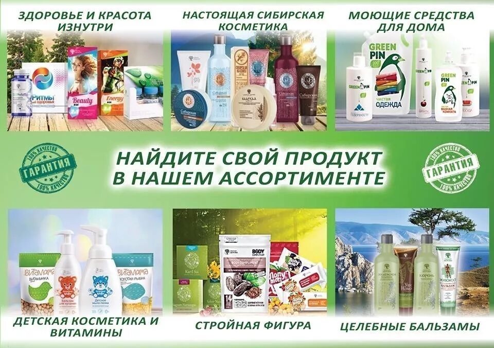 Сайт интернет магазина сибирская здоровье. Сибирское здоровье Siberian Wellness реклама. Продукция компании Сибирское здоровье ассортимент. Реклама продукции. Товары для красоты и здоровья.