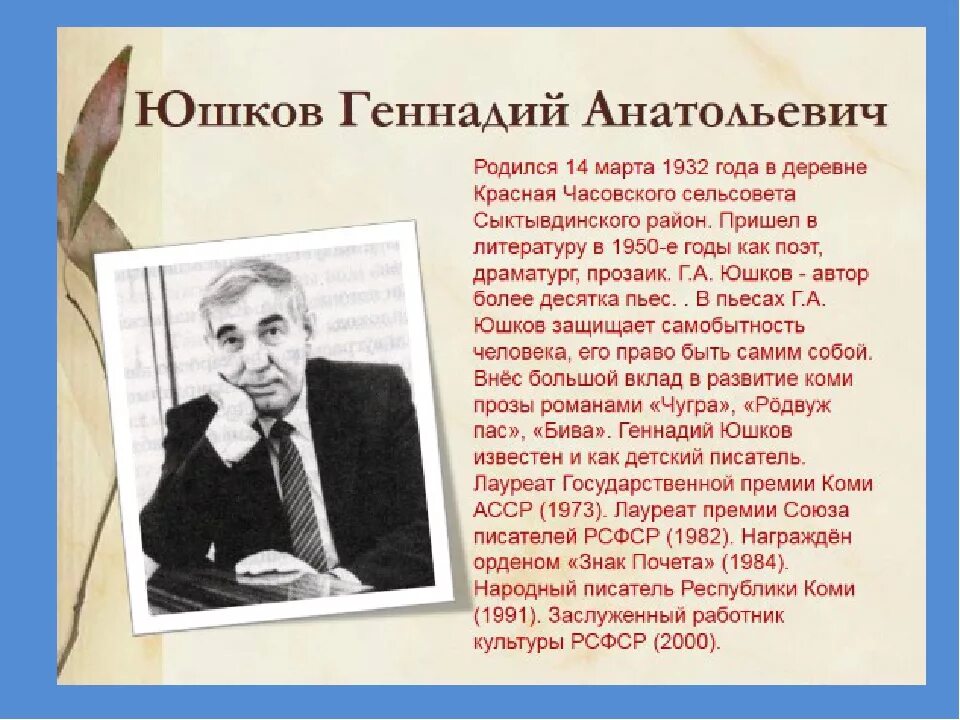 Писатели республики коми. Коми Писатели Республики Коми. Известные Писатели Республики Коми.