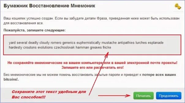 Как восстановить сид фразу. Фразы биткоин кошелька. Фраза восстановления кошелька. Секретние фраза от биткоин кошелька. Восстановление биткоин кошелька.