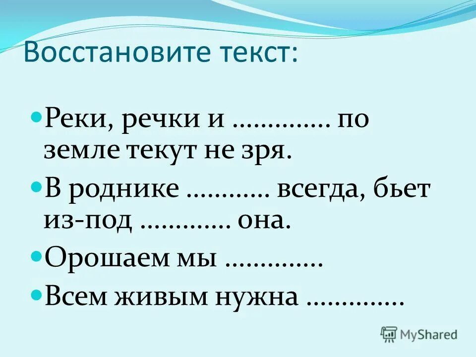 наши реки. хочу в рек текст. хочу в рек текст. слово река. песня родные места текст.