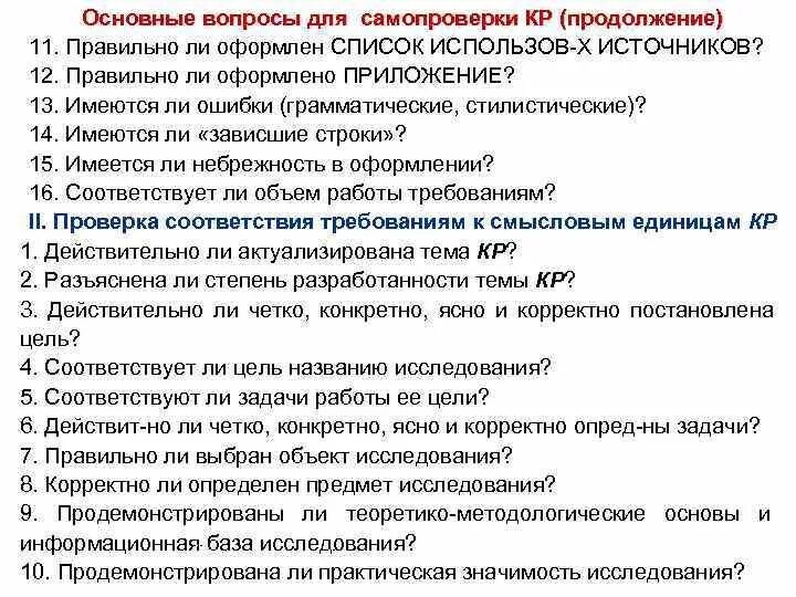 Вопросы для самопроверки по административному праву. Вопросы для самопроверки по теме гражданское правоотношение. Финансы в экономике вопросы для самопроверки.