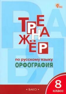 Русский язык 6 класс фгос 2024