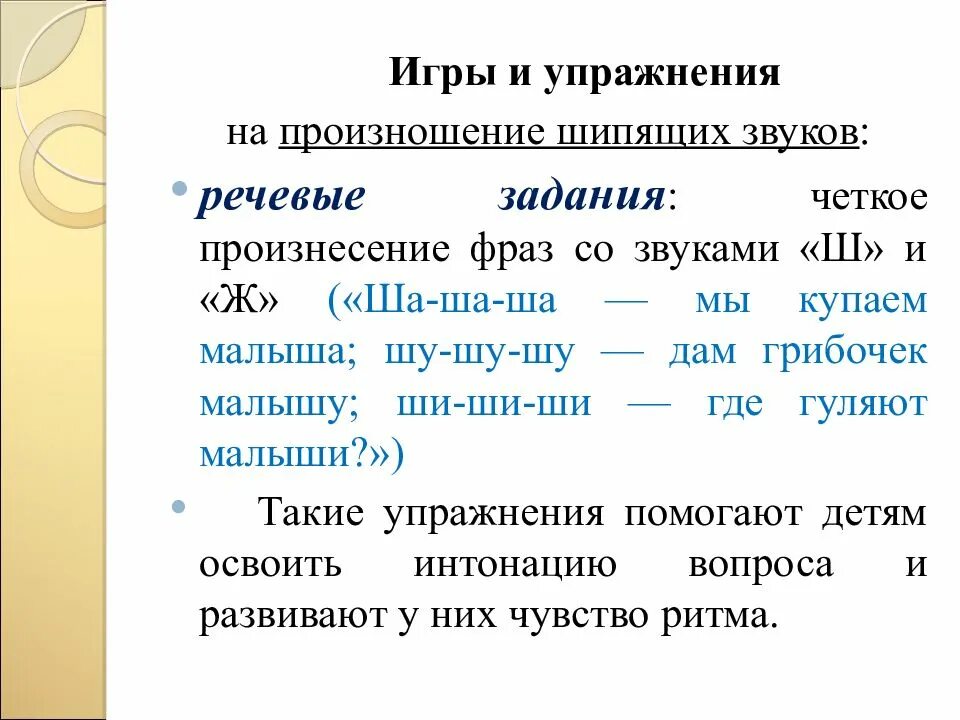 Ставить ш