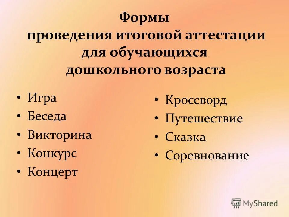 форма проведения итогов. формы аттестации и контроля. форма проведения итогов. методы подведения итогов. методы рефлексии на уроке.